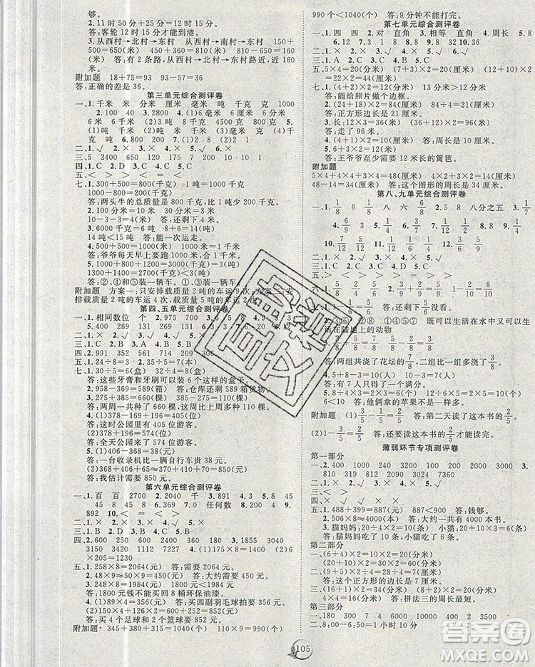 2020新版智慧萬羽優(yōu)質課堂快樂成長三年級數(shù)學上冊人教版答案