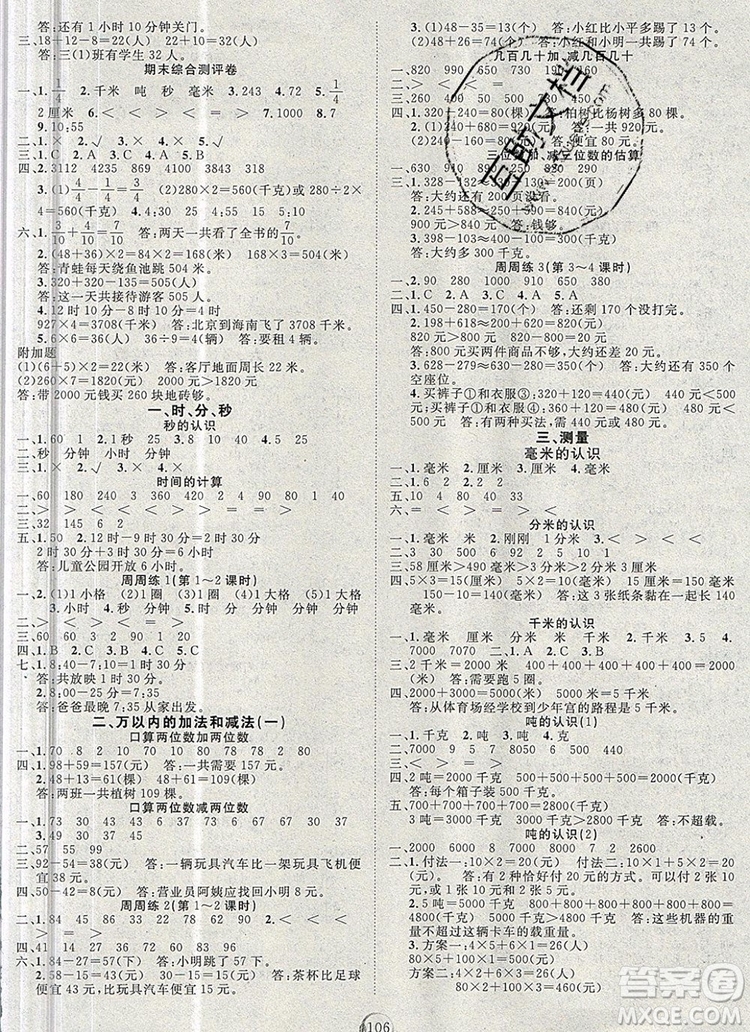 2020新版智慧萬羽優(yōu)質課堂快樂成長三年級數(shù)學上冊人教版答案