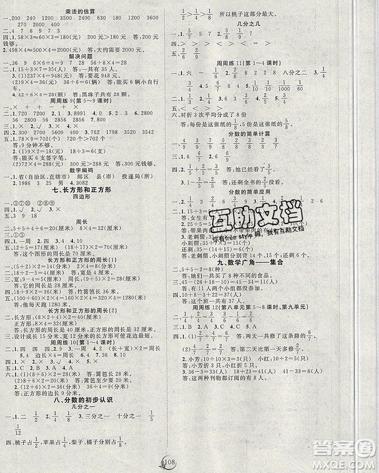 2020新版智慧萬羽優(yōu)質課堂快樂成長三年級數(shù)學上冊人教版答案