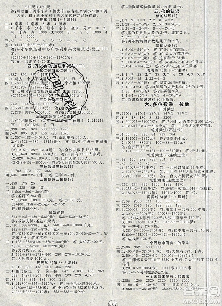 2020新版智慧萬羽優(yōu)質課堂快樂成長三年級數(shù)學上冊人教版答案