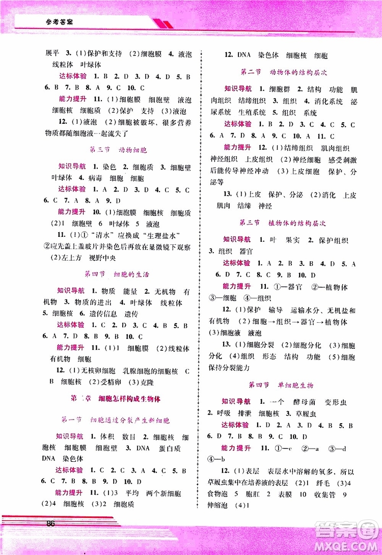 2019年新課程學(xué)習(xí)輔導(dǎo)生物學(xué)七年級上冊統(tǒng)編版參考答案