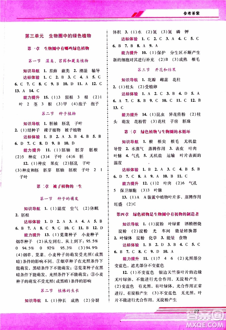2019年新課程學(xué)習(xí)輔導(dǎo)生物學(xué)七年級上冊統(tǒng)編版參考答案
