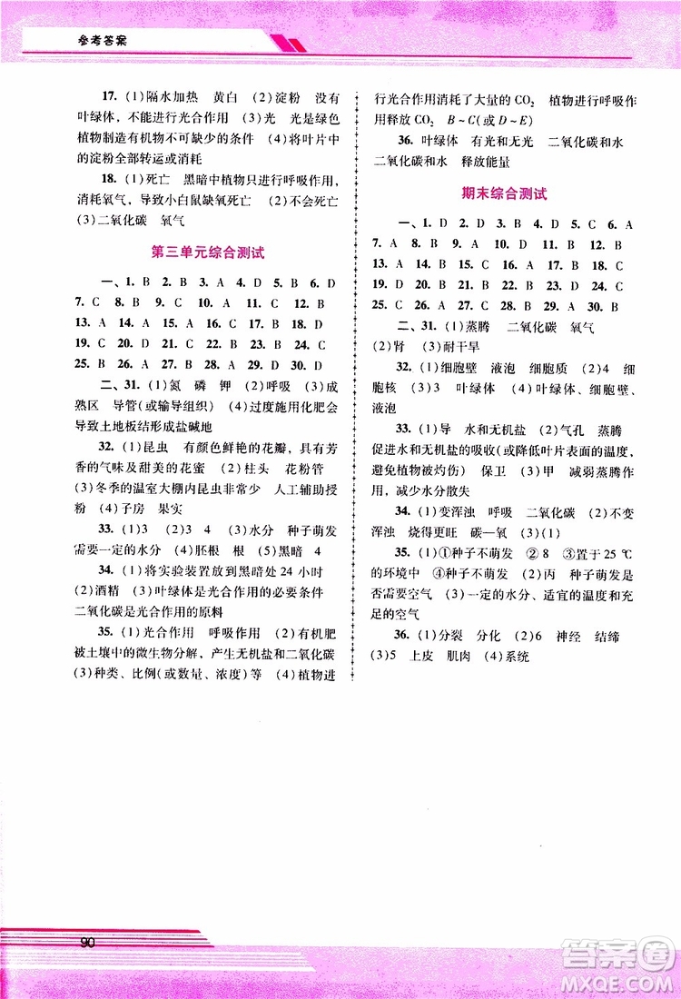 2019年新課程學(xué)習(xí)輔導(dǎo)生物學(xué)七年級上冊統(tǒng)編版參考答案