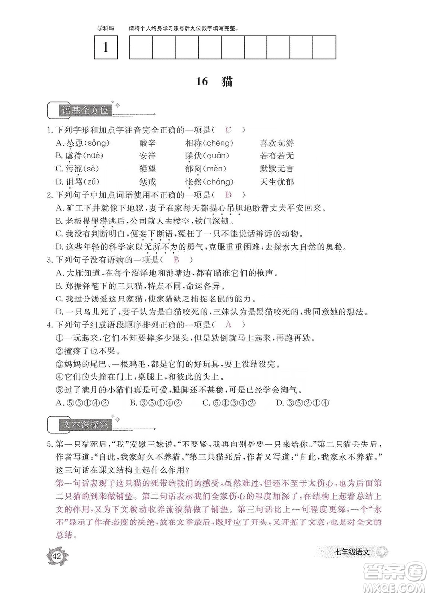 江西教育出版社2019語(yǔ)文作業(yè)本七年級(jí)上冊(cè)人教版答案