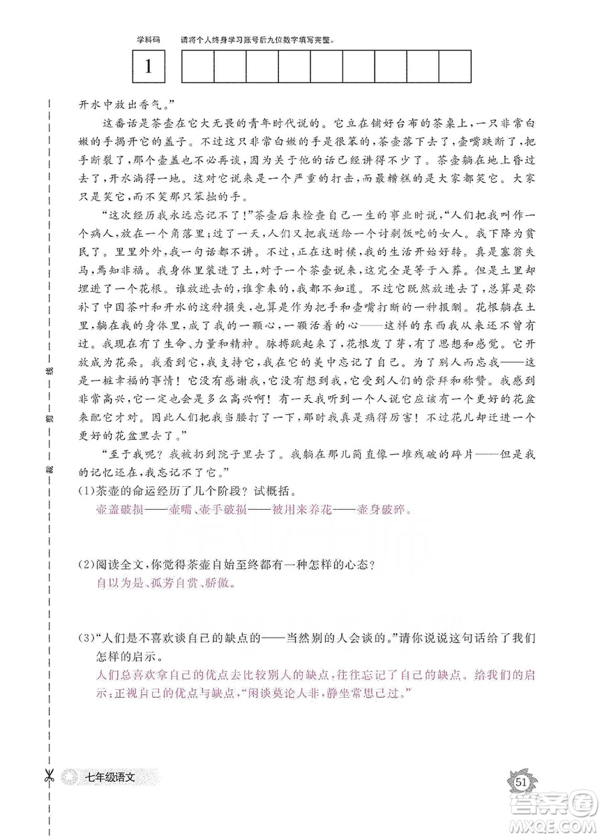 江西教育出版社2019語(yǔ)文作業(yè)本七年級(jí)上冊(cè)人教版答案
