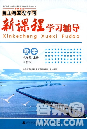 2019年新課程學習輔導數(shù)學八年級上冊人教版參考答案