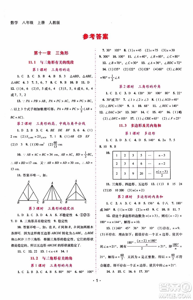 2019年新課程學習輔導數(shù)學八年級上冊人教版參考答案