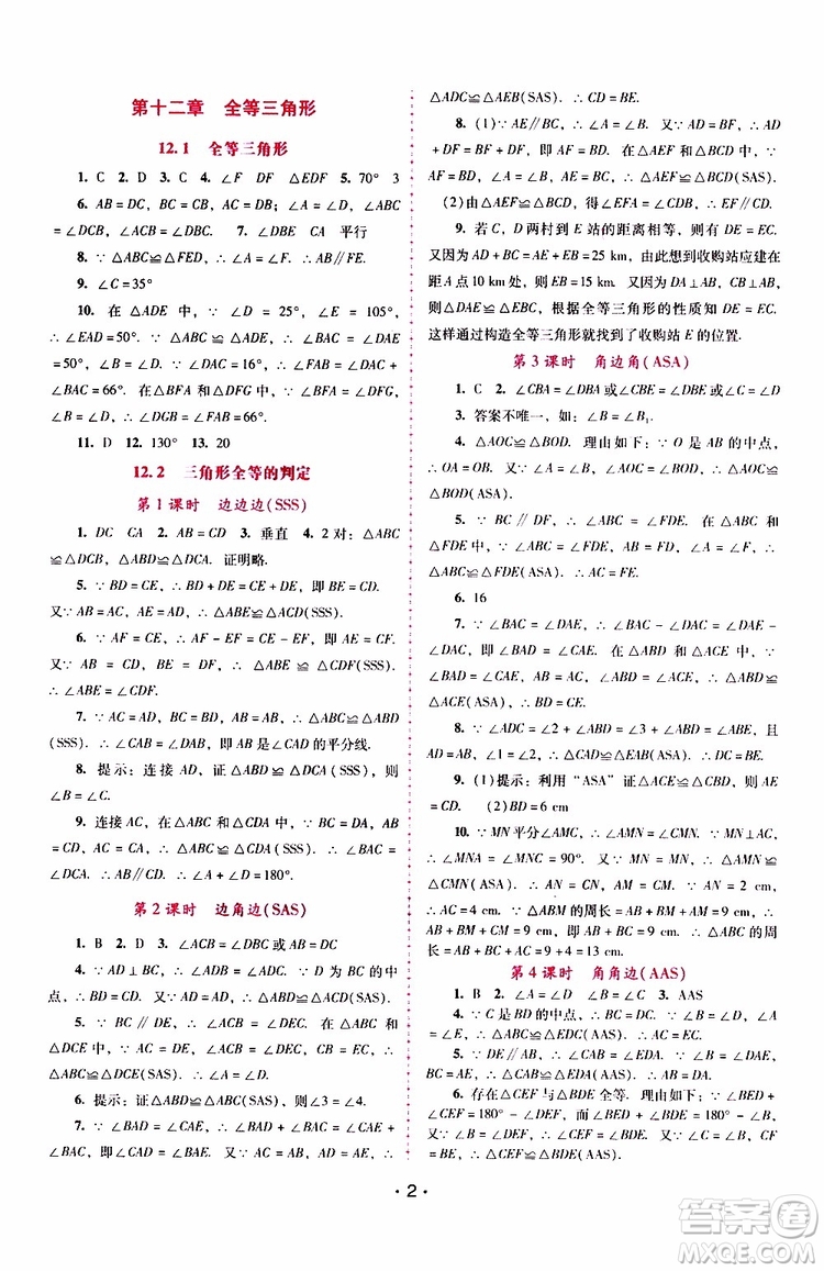 2019年新課程學習輔導數(shù)學八年級上冊人教版參考答案