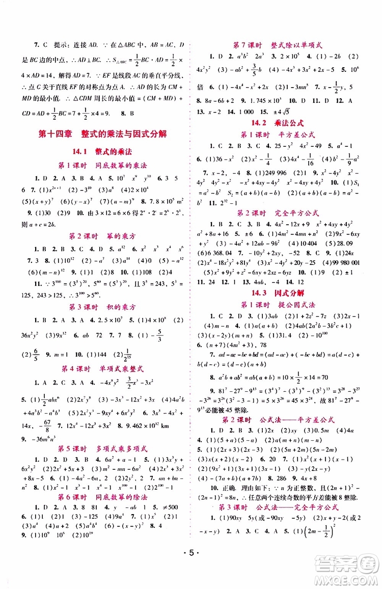 2019年新課程學習輔導數(shù)學八年級上冊人教版參考答案