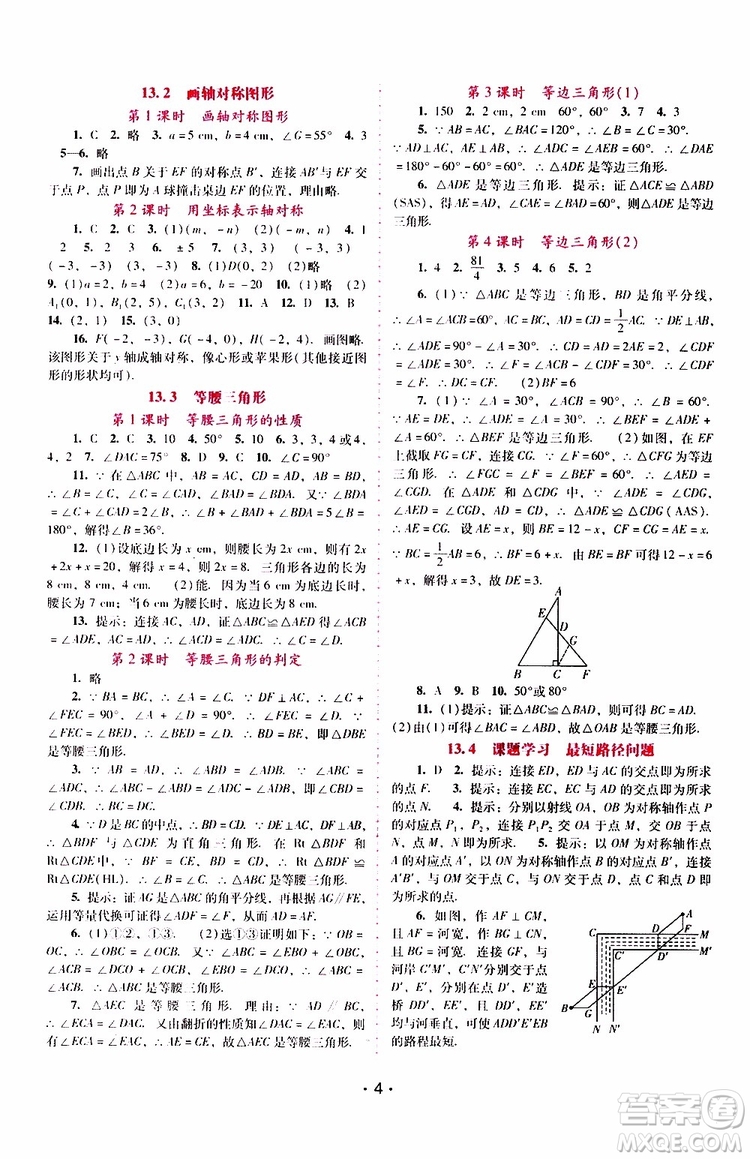 2019年新課程學習輔導數(shù)學八年級上冊人教版參考答案