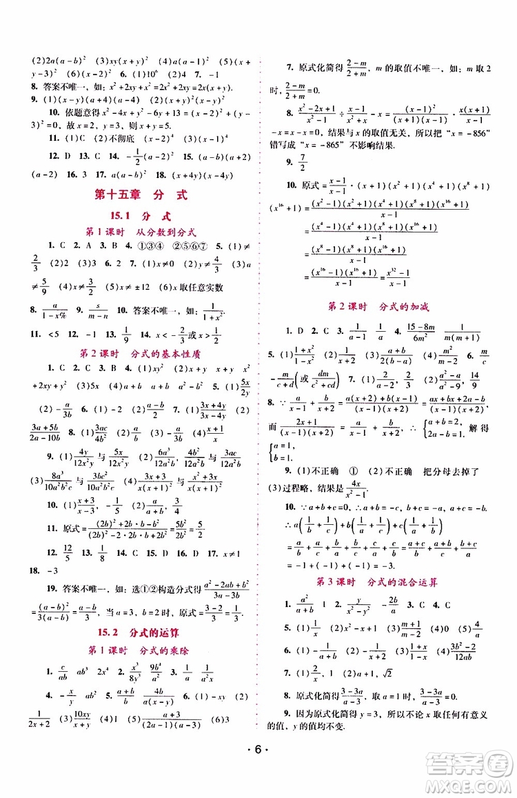2019年新課程學習輔導數(shù)學八年級上冊人教版參考答案