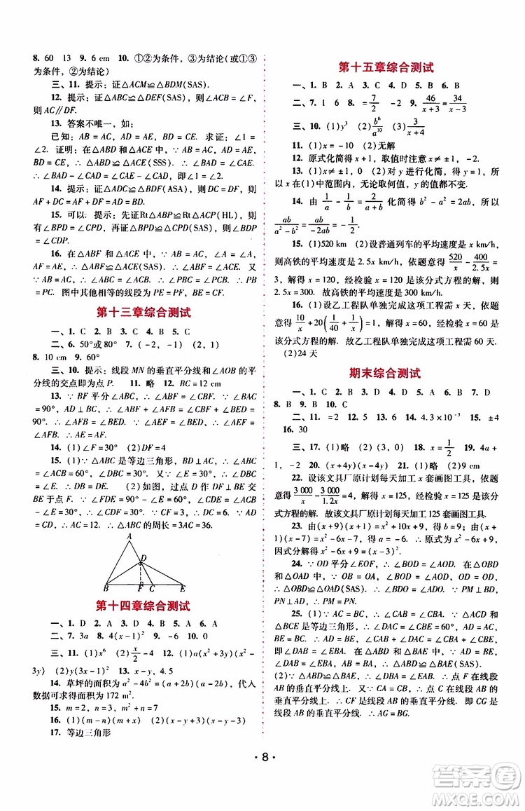 2019年新課程學習輔導數(shù)學八年級上冊人教版參考答案