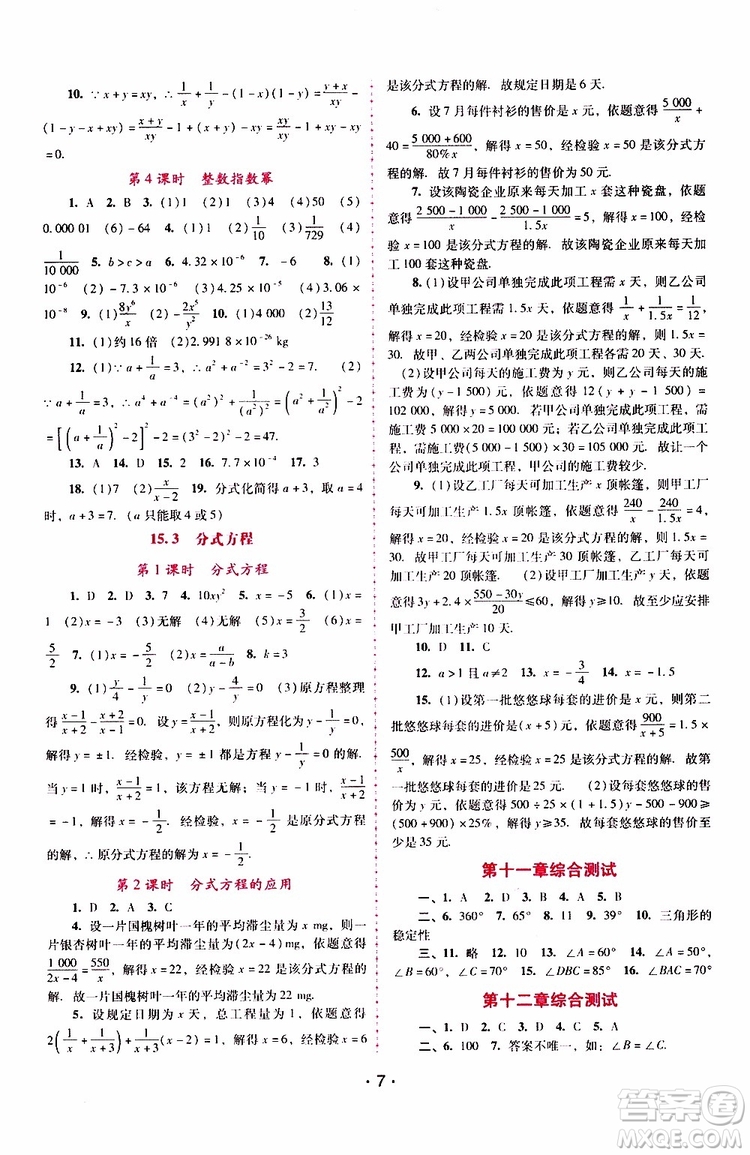 2019年新課程學習輔導數(shù)學八年級上冊人教版參考答案
