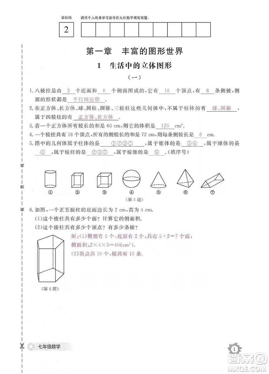 江西教育出版社2019數(shù)學(xué)作業(yè)本七年級(jí)上冊(cè)北師大版答案