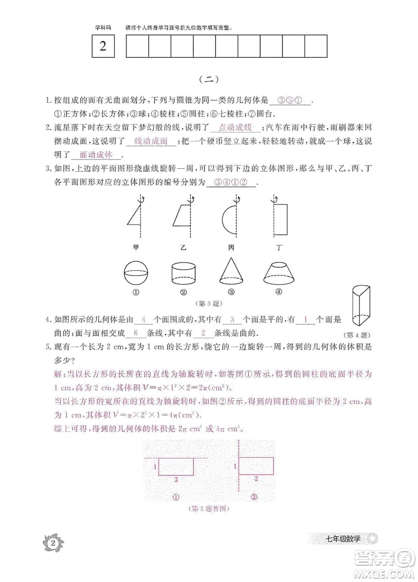 江西教育出版社2019數(shù)學(xué)作業(yè)本七年級(jí)上冊(cè)北師大版答案