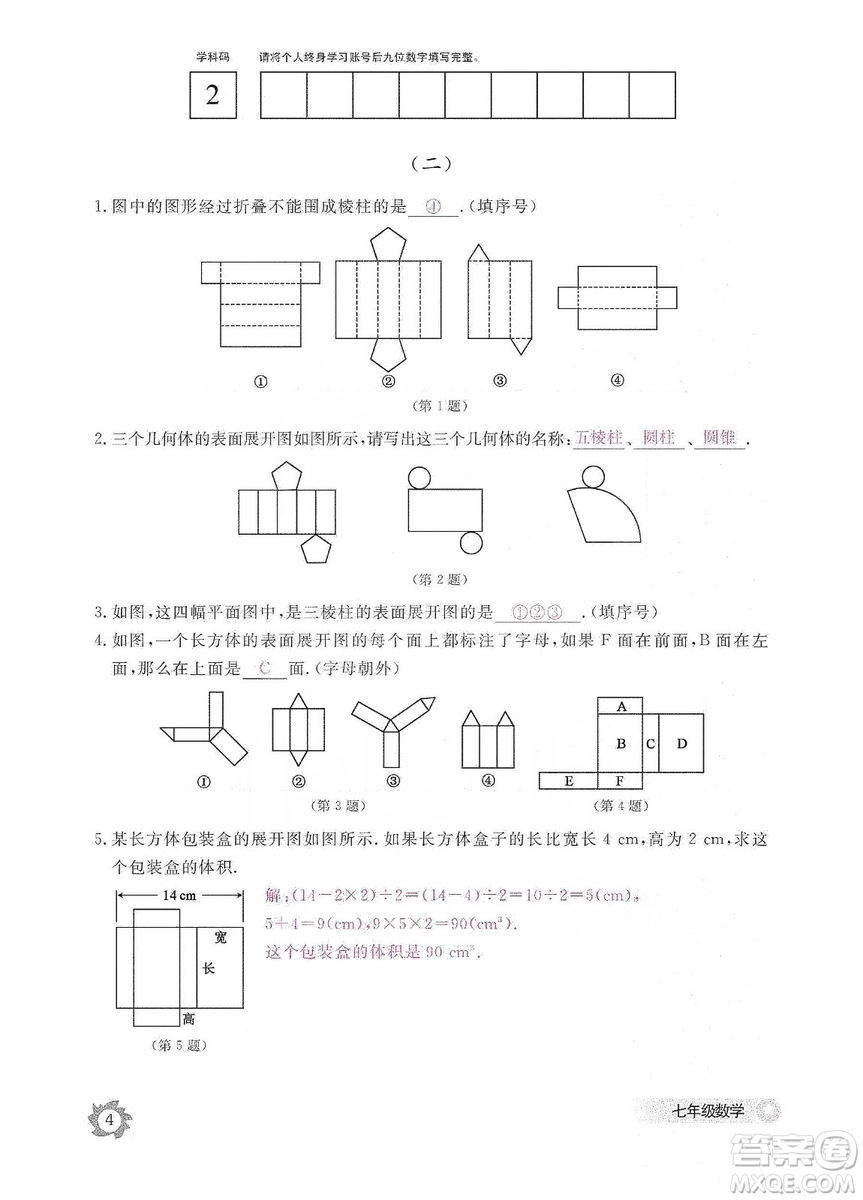 江西教育出版社2019數(shù)學(xué)作業(yè)本七年級(jí)上冊(cè)北師大版答案