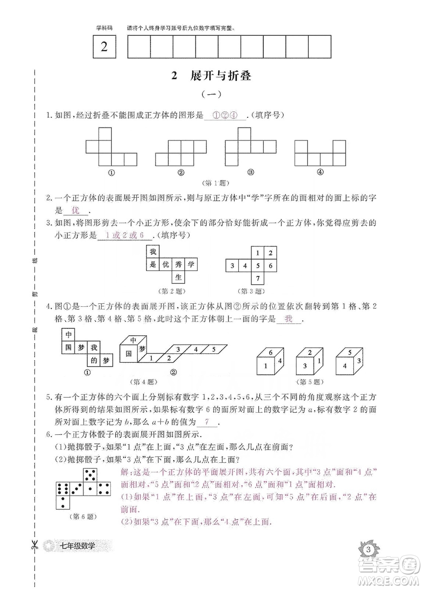 江西教育出版社2019數(shù)學(xué)作業(yè)本七年級(jí)上冊(cè)北師大版答案