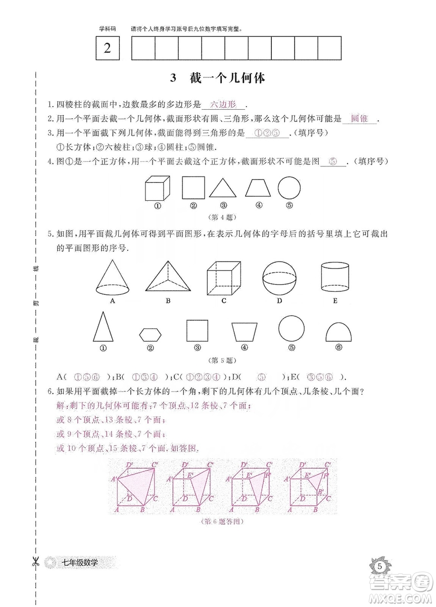 江西教育出版社2019數(shù)學(xué)作業(yè)本七年級(jí)上冊(cè)北師大版答案