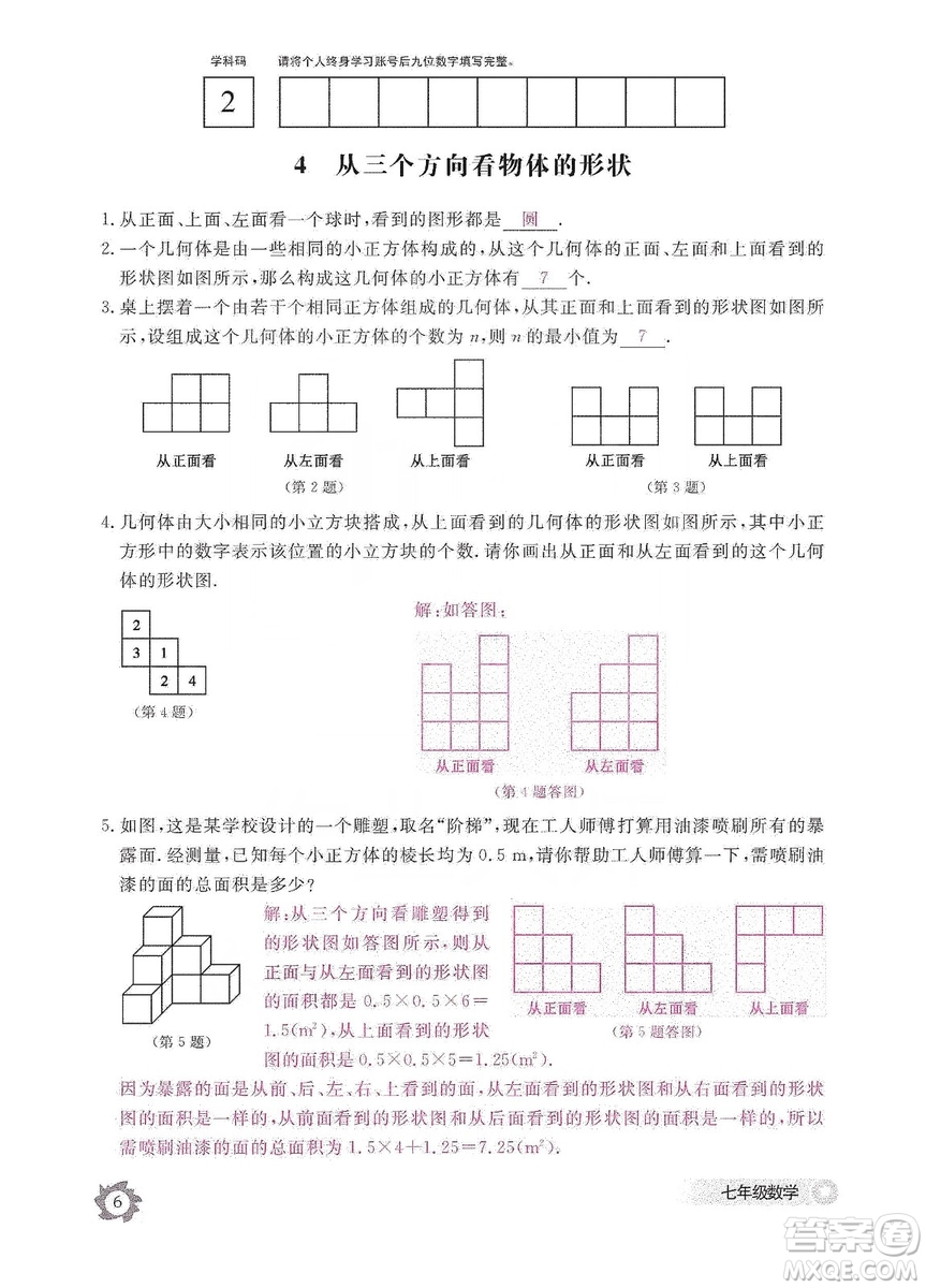 江西教育出版社2019數(shù)學(xué)作業(yè)本七年級(jí)上冊(cè)北師大版答案
