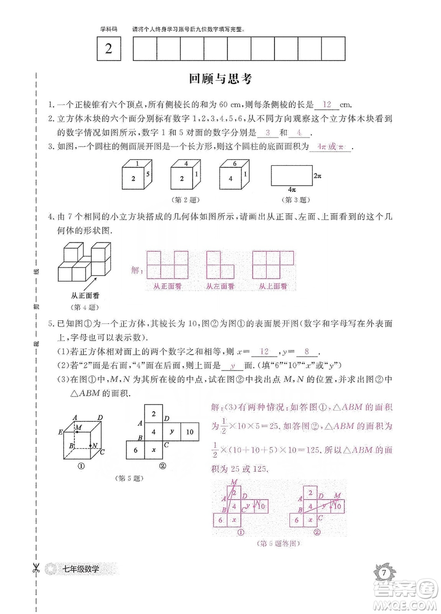 江西教育出版社2019數(shù)學(xué)作業(yè)本七年級(jí)上冊(cè)北師大版答案