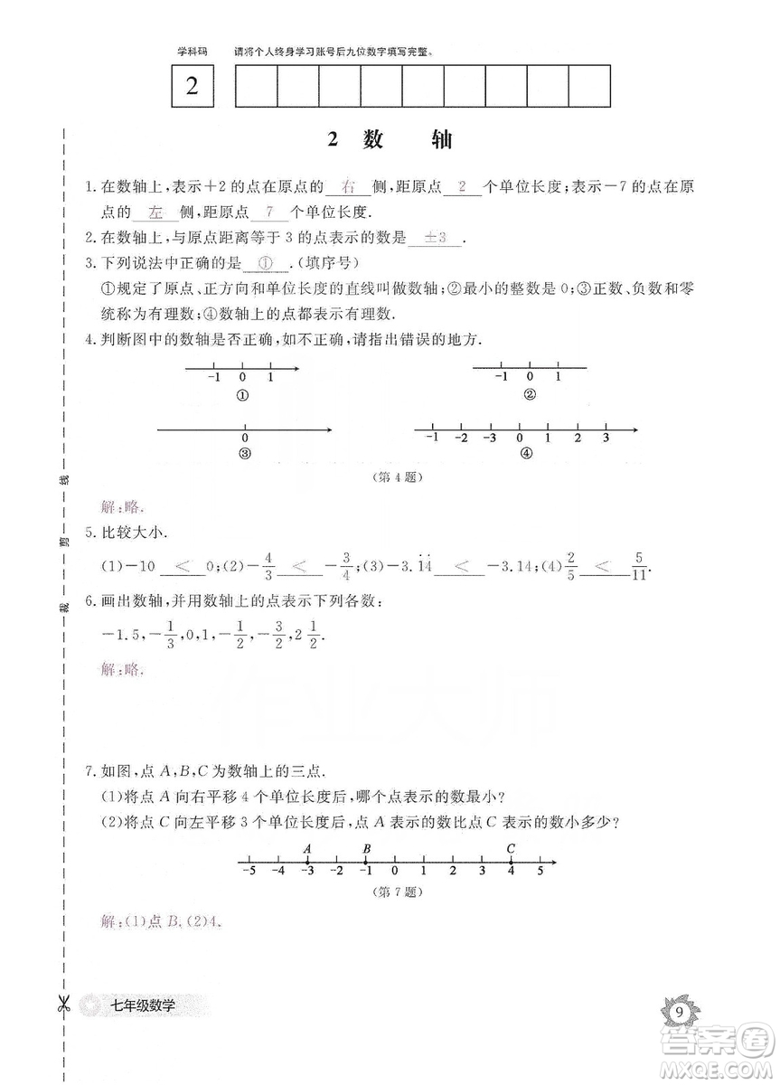 江西教育出版社2019數(shù)學(xué)作業(yè)本七年級(jí)上冊(cè)北師大版答案