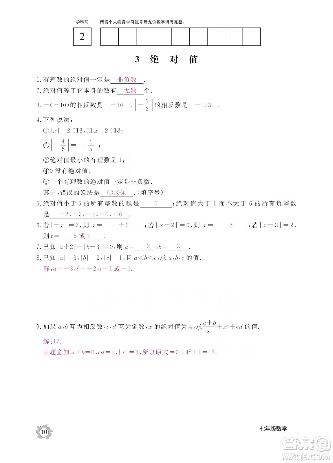 江西教育出版社2019數(shù)學(xué)作業(yè)本七年級(jí)上冊(cè)北師大版答案