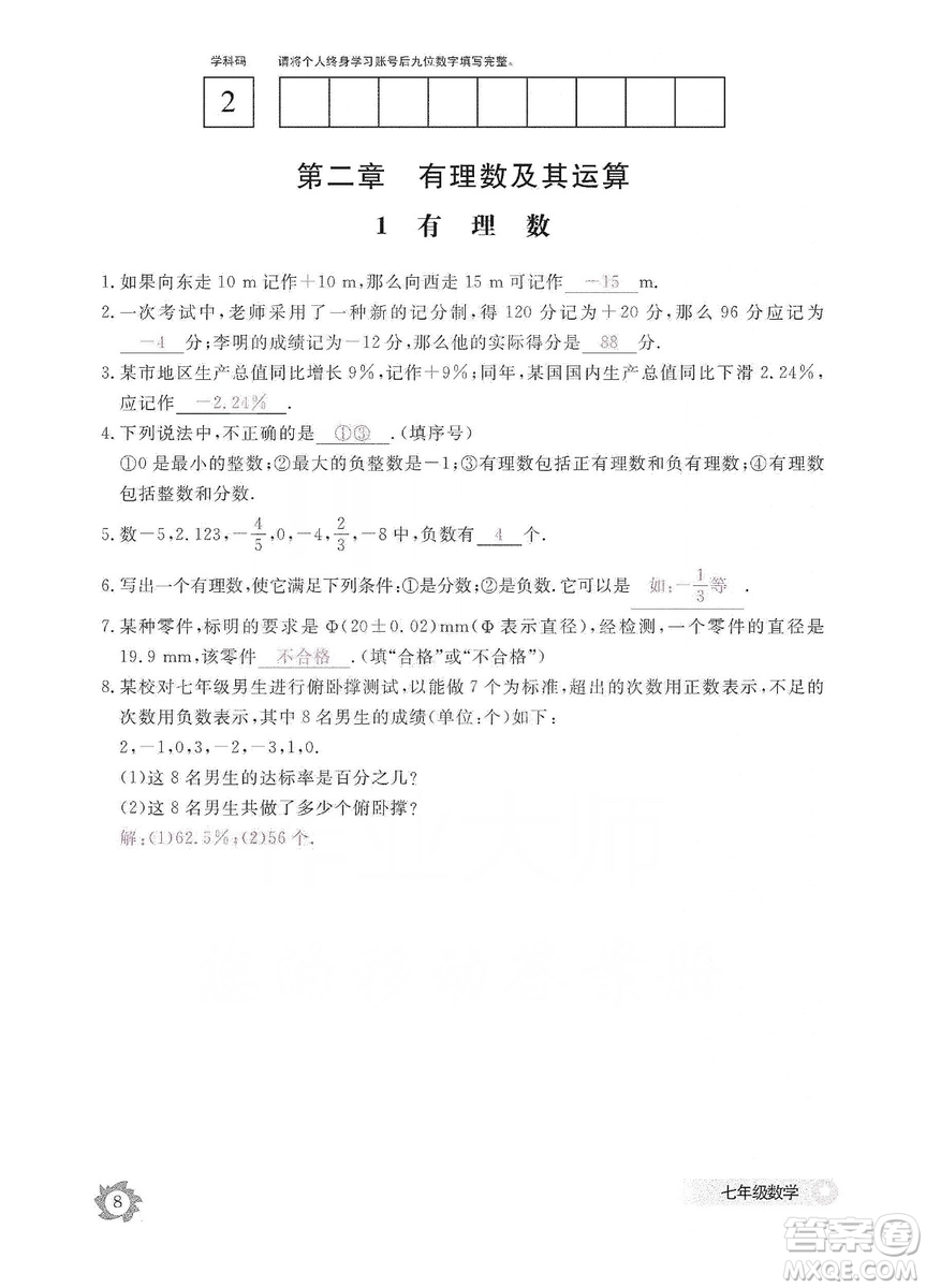 江西教育出版社2019數(shù)學(xué)作業(yè)本七年級(jí)上冊(cè)北師大版答案