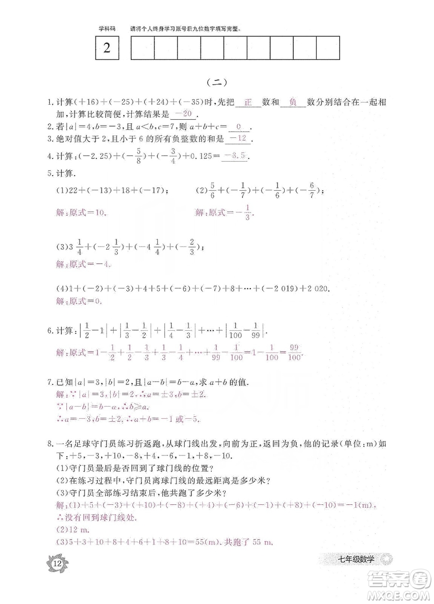 江西教育出版社2019數(shù)學(xué)作業(yè)本七年級(jí)上冊(cè)北師大版答案