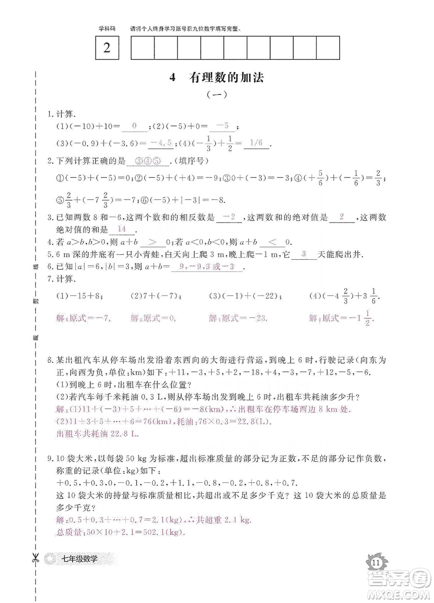 江西教育出版社2019數(shù)學(xué)作業(yè)本七年級(jí)上冊(cè)北師大版答案