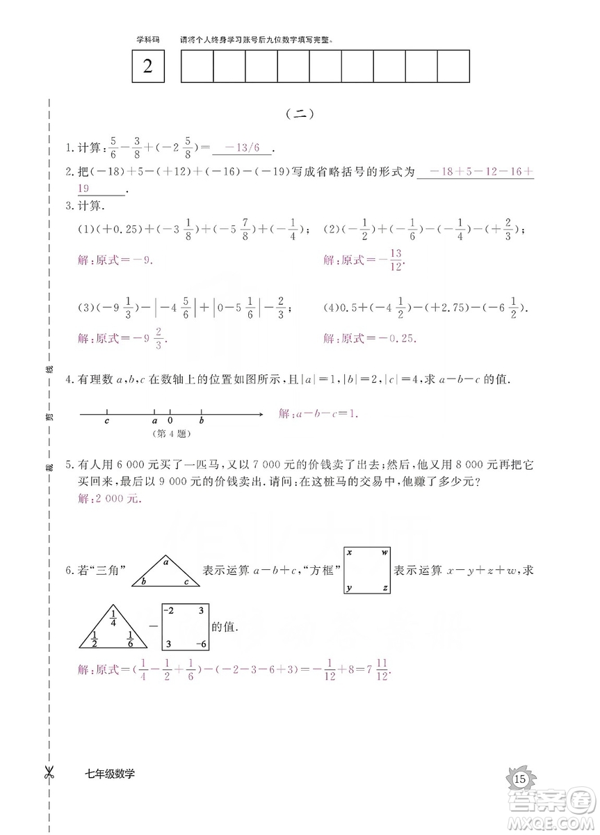 江西教育出版社2019數(shù)學(xué)作業(yè)本七年級(jí)上冊(cè)北師大版答案