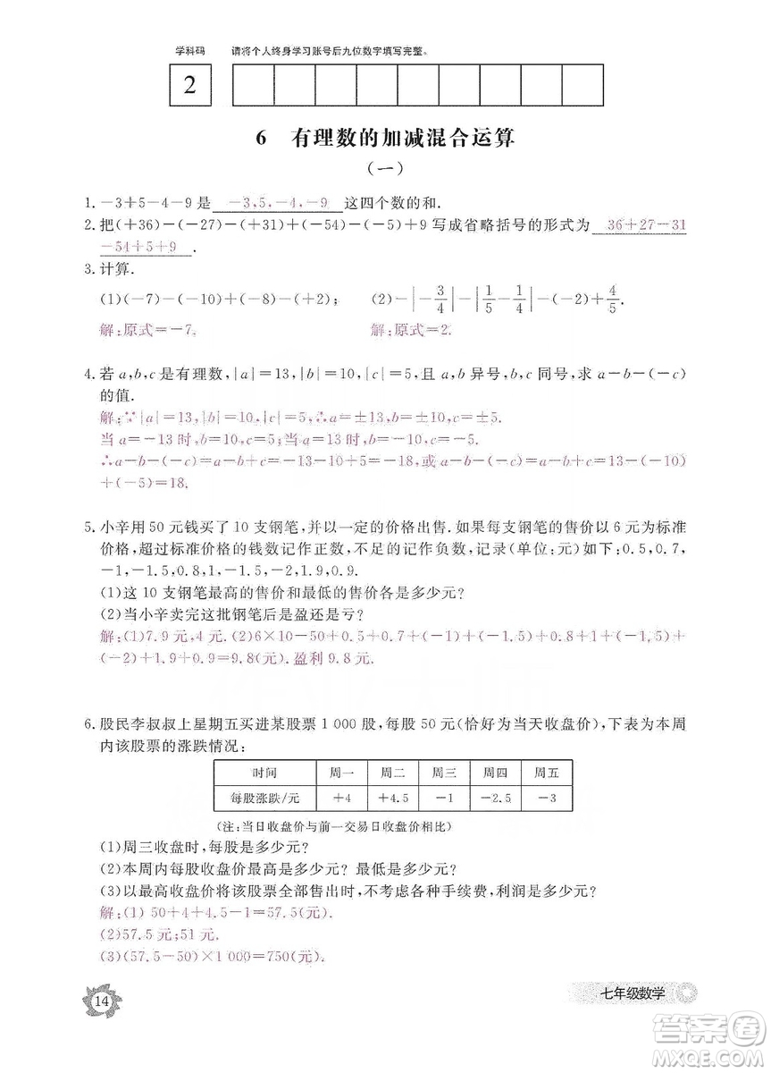江西教育出版社2019數(shù)學(xué)作業(yè)本七年級(jí)上冊(cè)北師大版答案