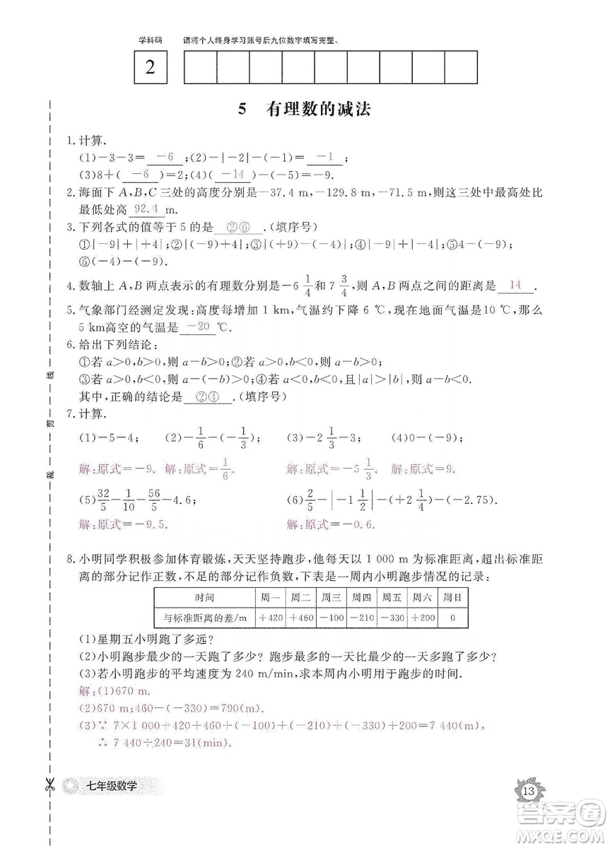 江西教育出版社2019數(shù)學(xué)作業(yè)本七年級(jí)上冊(cè)北師大版答案