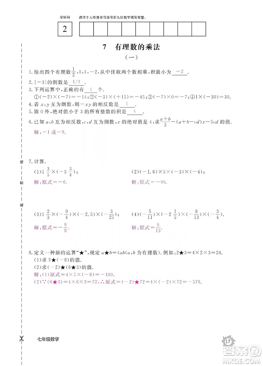 江西教育出版社2019數(shù)學(xué)作業(yè)本七年級(jí)上冊(cè)北師大版答案