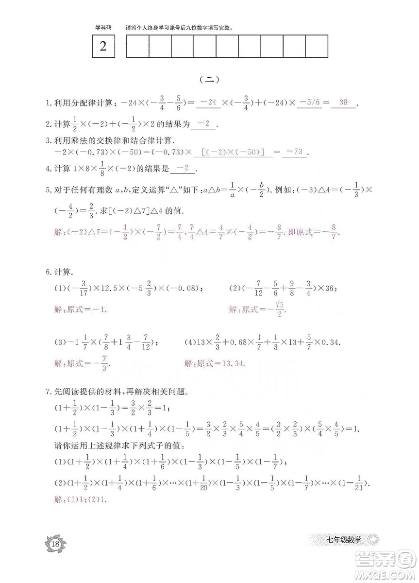 江西教育出版社2019數(shù)學(xué)作業(yè)本七年級(jí)上冊(cè)北師大版答案