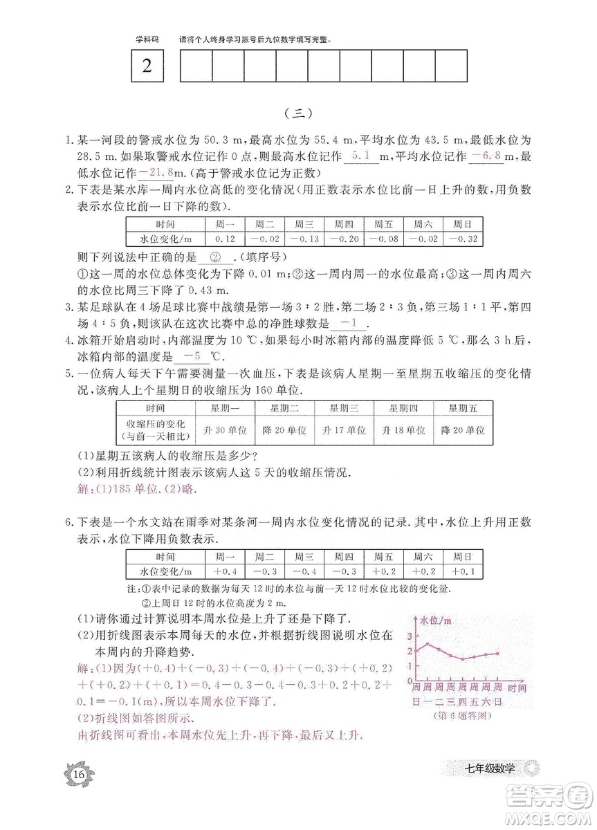 江西教育出版社2019數(shù)學(xué)作業(yè)本七年級(jí)上冊(cè)北師大版答案