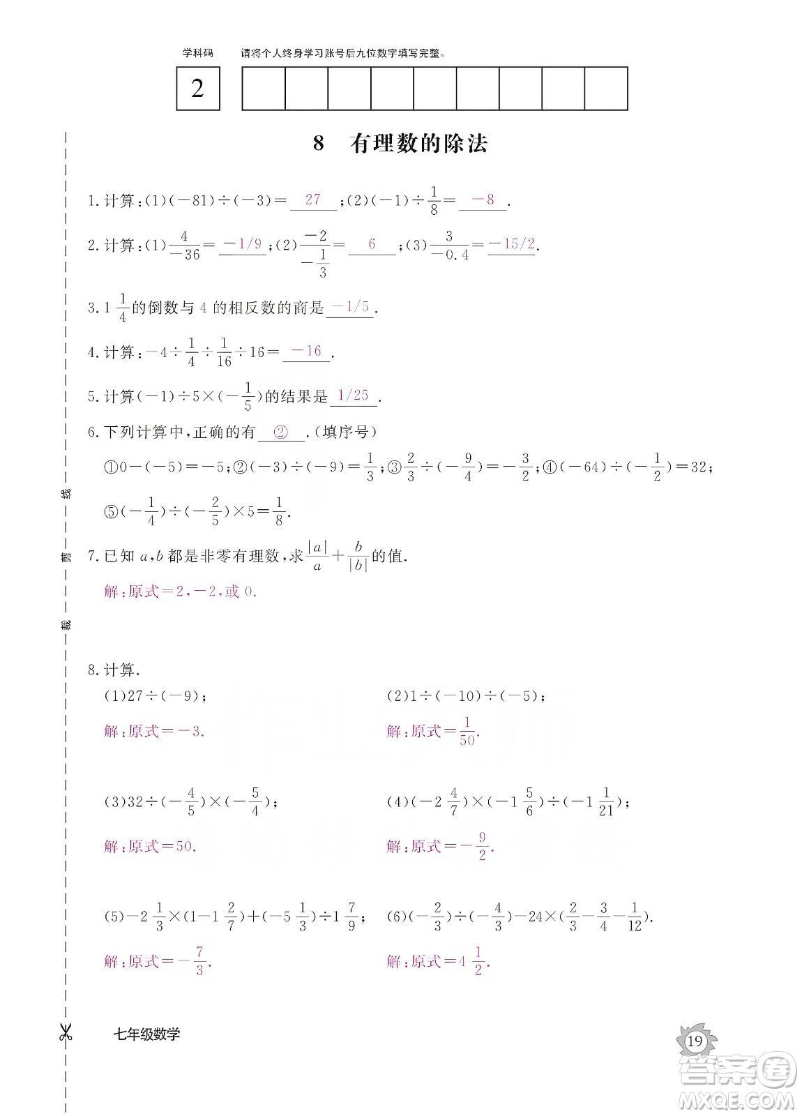 江西教育出版社2019數(shù)學(xué)作業(yè)本七年級(jí)上冊(cè)北師大版答案