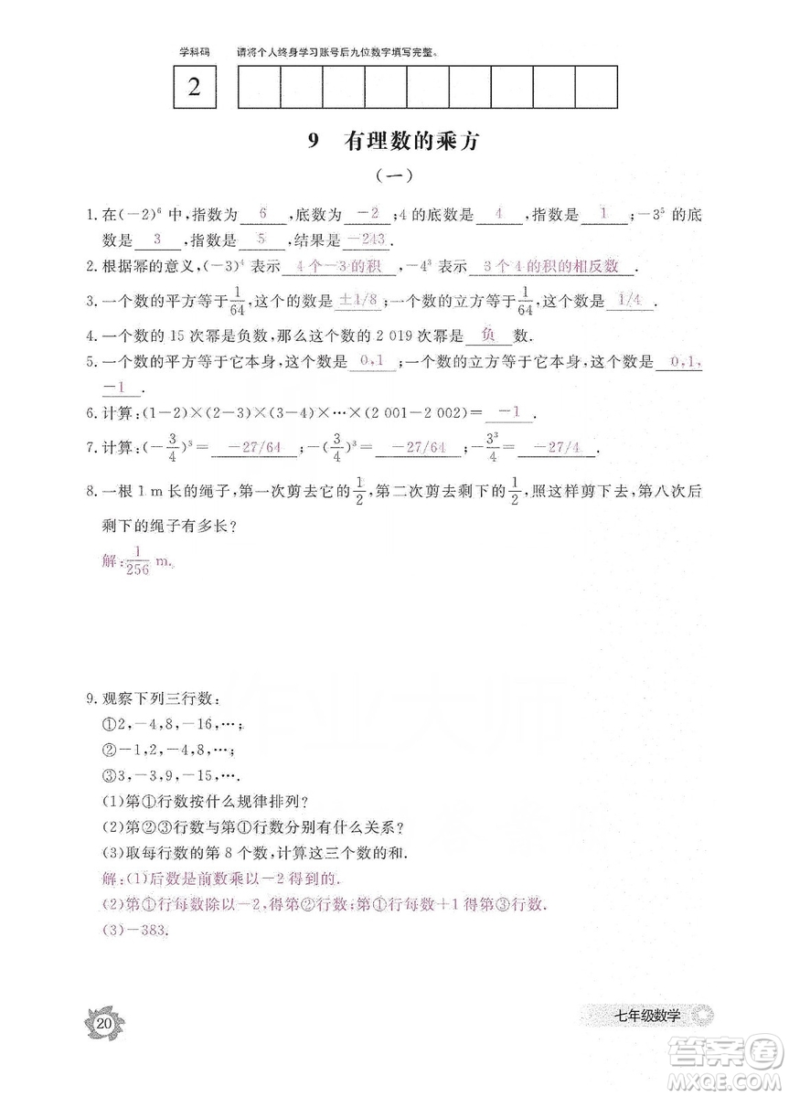 江西教育出版社2019數(shù)學(xué)作業(yè)本七年級(jí)上冊(cè)北師大版答案