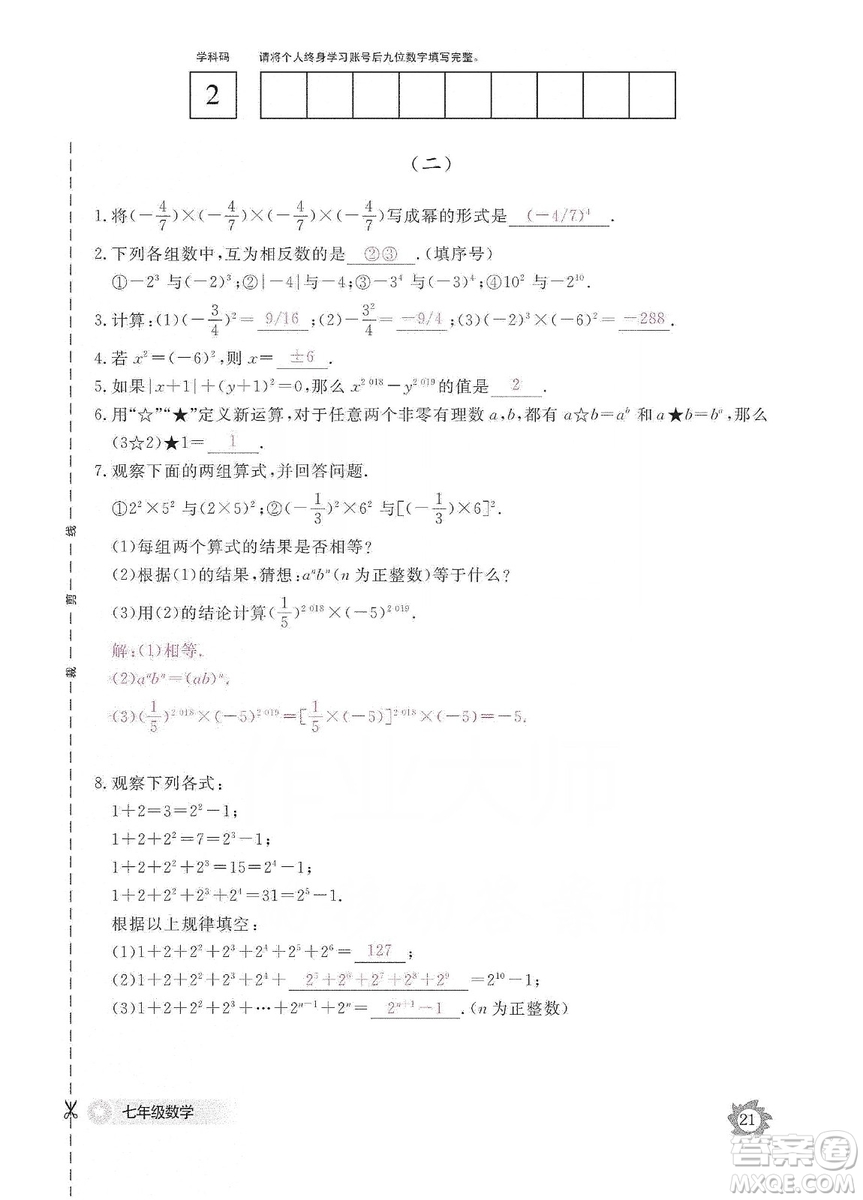 江西教育出版社2019數(shù)學(xué)作業(yè)本七年級(jí)上冊(cè)北師大版答案