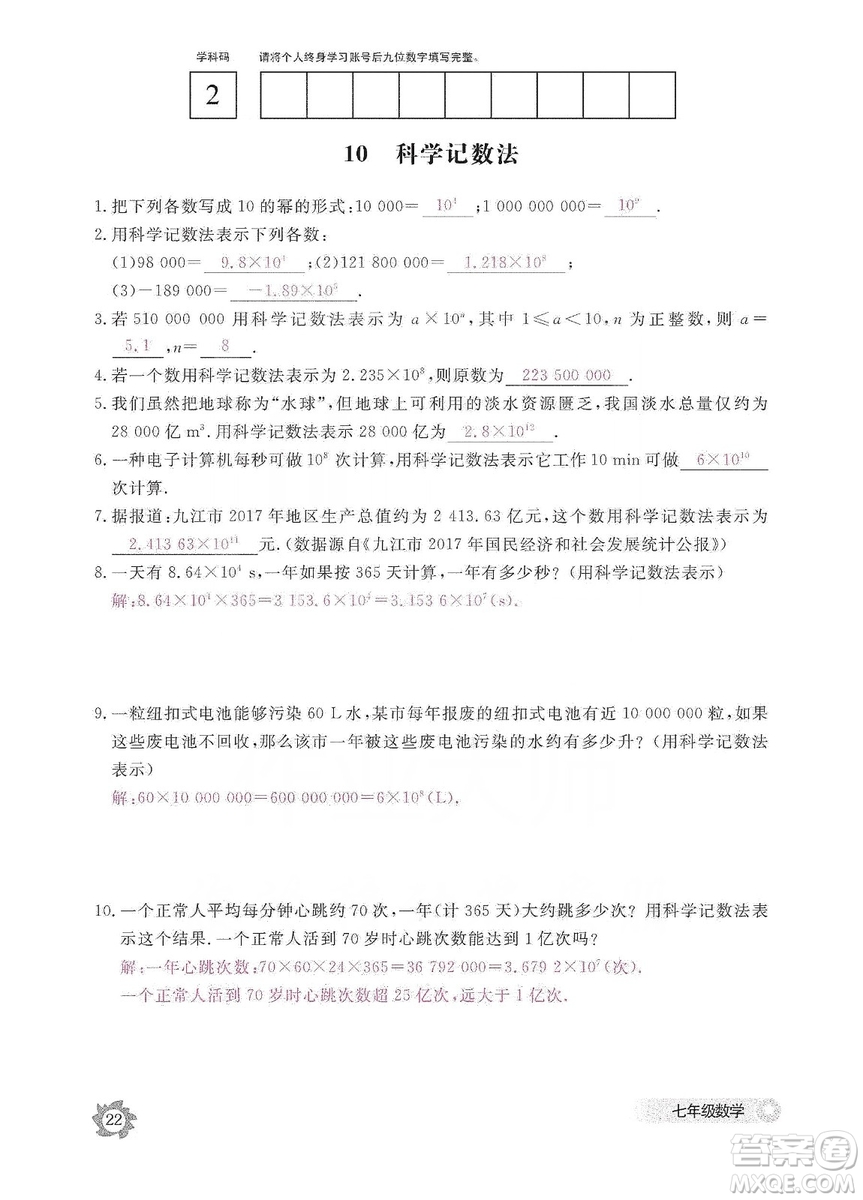 江西教育出版社2019數(shù)學(xué)作業(yè)本七年級(jí)上冊(cè)北師大版答案