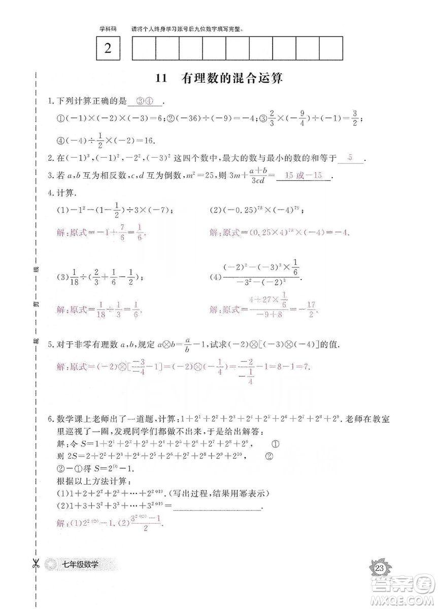 江西教育出版社2019數(shù)學(xué)作業(yè)本七年級(jí)上冊(cè)北師大版答案
