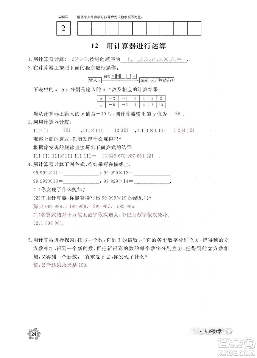 江西教育出版社2019數(shù)學(xué)作業(yè)本七年級(jí)上冊(cè)北師大版答案