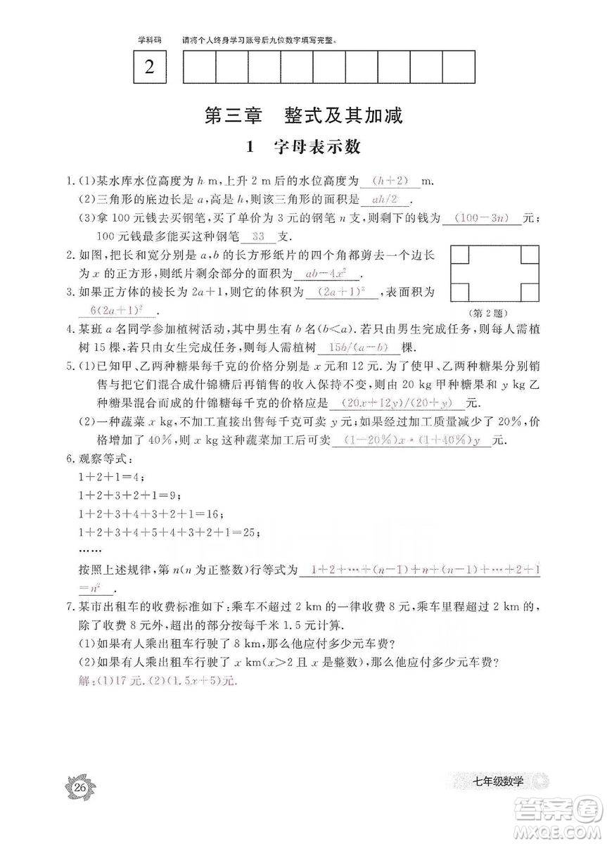 江西教育出版社2019數(shù)學(xué)作業(yè)本七年級(jí)上冊(cè)北師大版答案