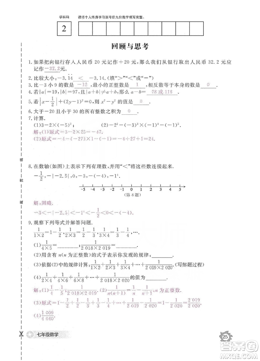 江西教育出版社2019數(shù)學(xué)作業(yè)本七年級(jí)上冊(cè)北師大版答案