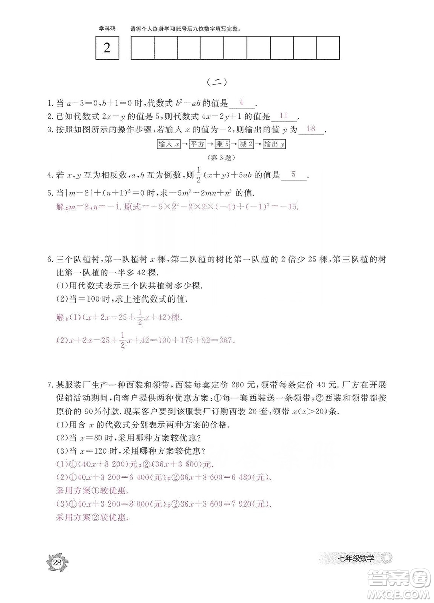 江西教育出版社2019數(shù)學(xué)作業(yè)本七年級(jí)上冊(cè)北師大版答案