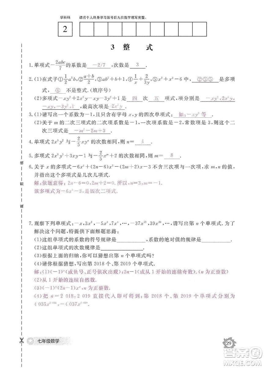 江西教育出版社2019數(shù)學(xué)作業(yè)本七年級(jí)上冊(cè)北師大版答案