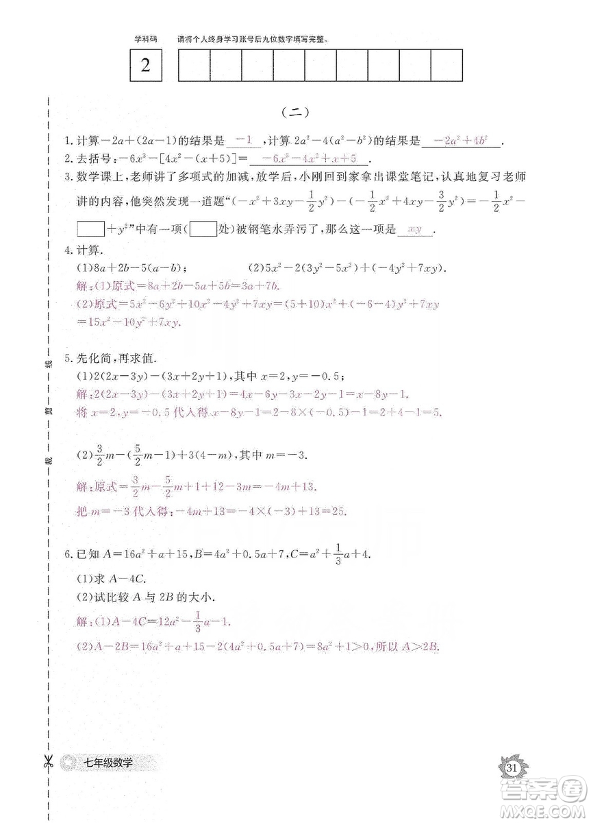 江西教育出版社2019數(shù)學(xué)作業(yè)本七年級(jí)上冊(cè)北師大版答案