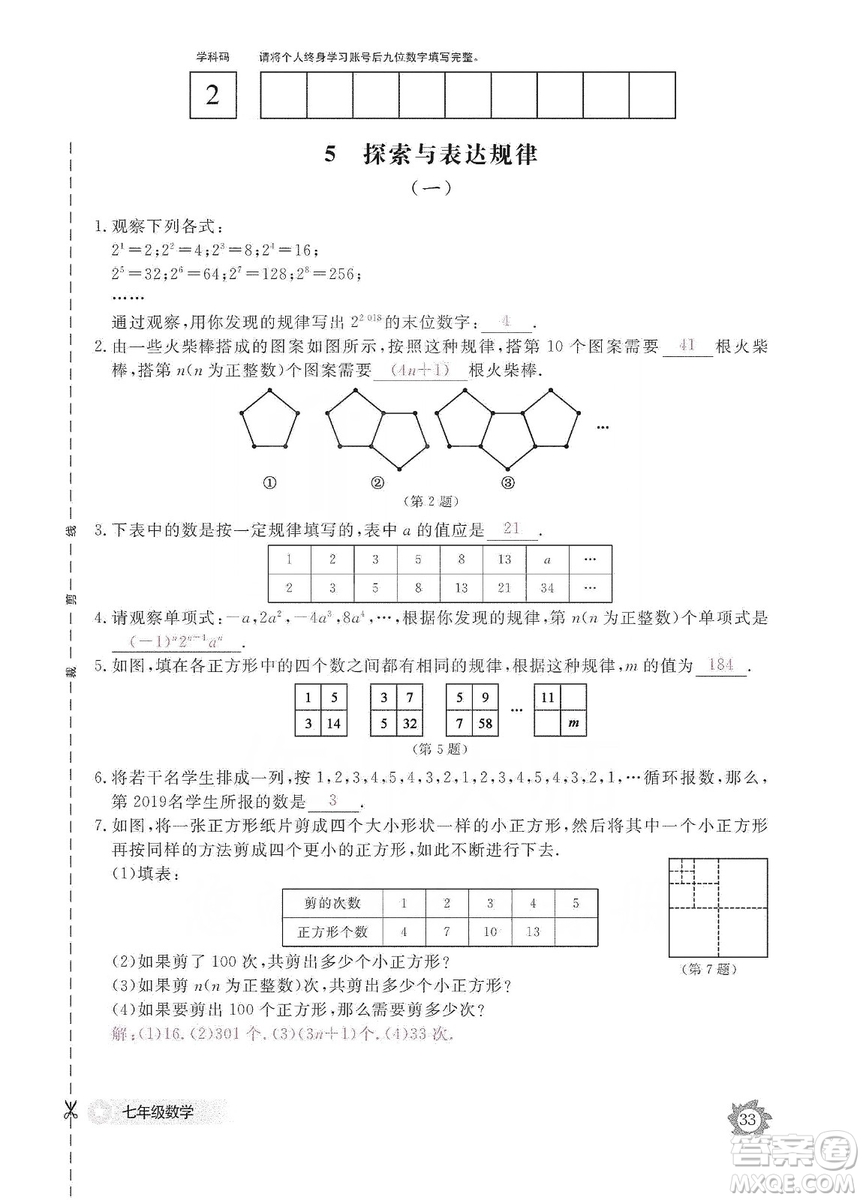 江西教育出版社2019數(shù)學(xué)作業(yè)本七年級(jí)上冊(cè)北師大版答案
