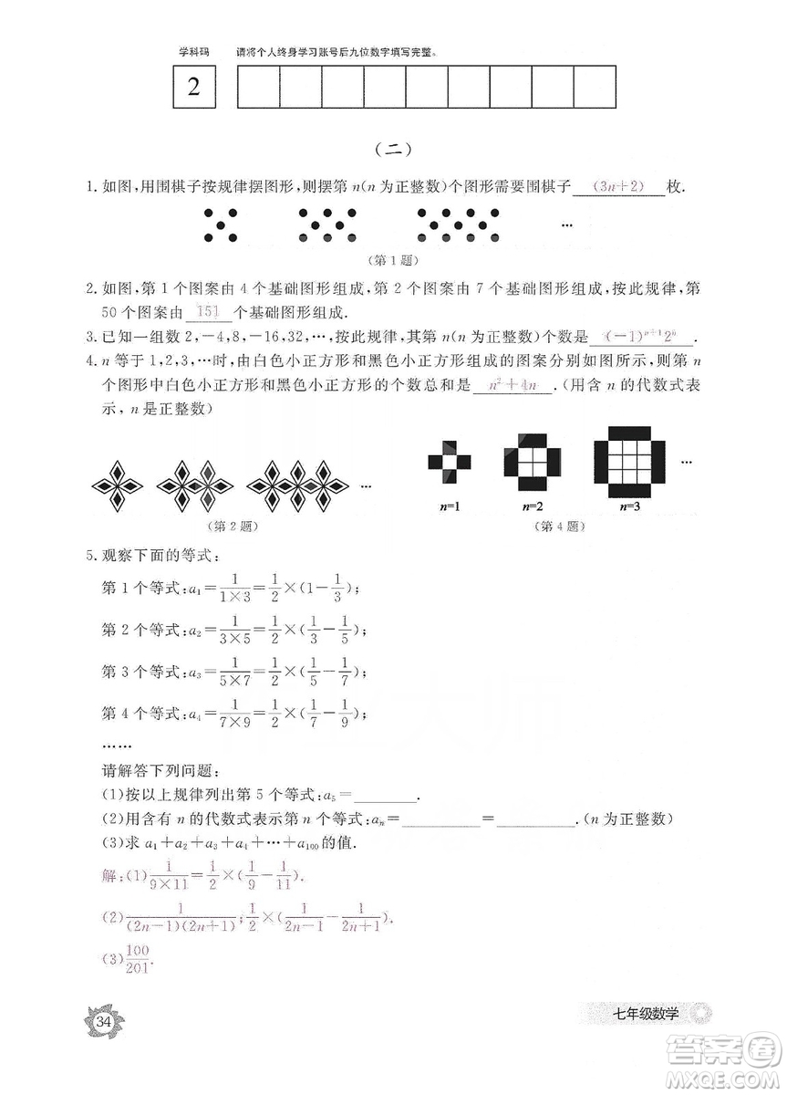 江西教育出版社2019數(shù)學(xué)作業(yè)本七年級(jí)上冊(cè)北師大版答案