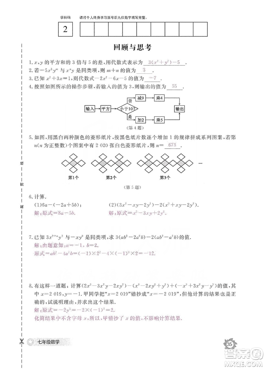 江西教育出版社2019數(shù)學(xué)作業(yè)本七年級(jí)上冊(cè)北師大版答案