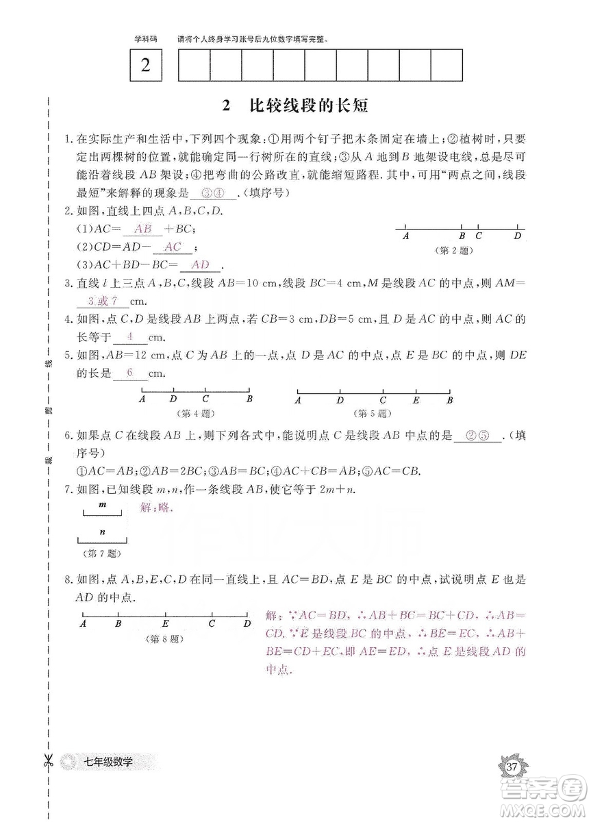 江西教育出版社2019數(shù)學(xué)作業(yè)本七年級(jí)上冊(cè)北師大版答案